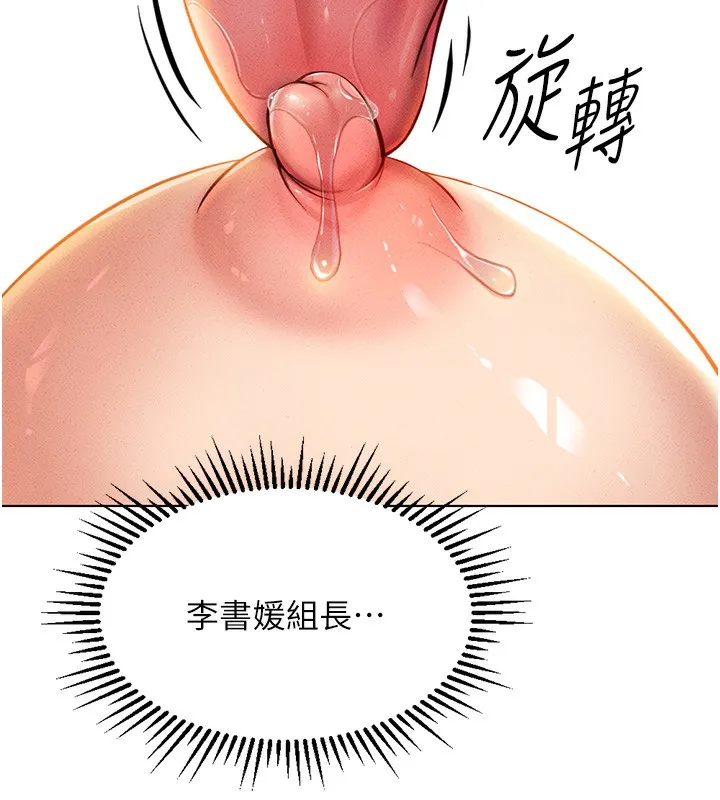鲁蛇社畜的金手指-第4話-原來她在床上是純情女?! - 图片 140