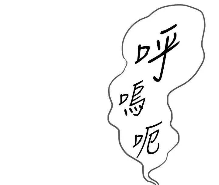 鲁蛇社畜的金手指-第4話-原來她在床上是純情女?! - 图片 174