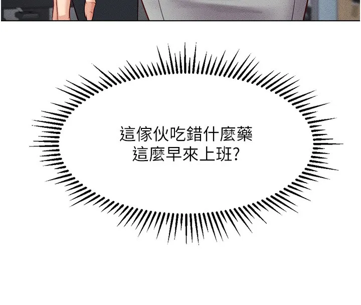 魯蛇社畜的金手指第5話-告白、打炮無限循環