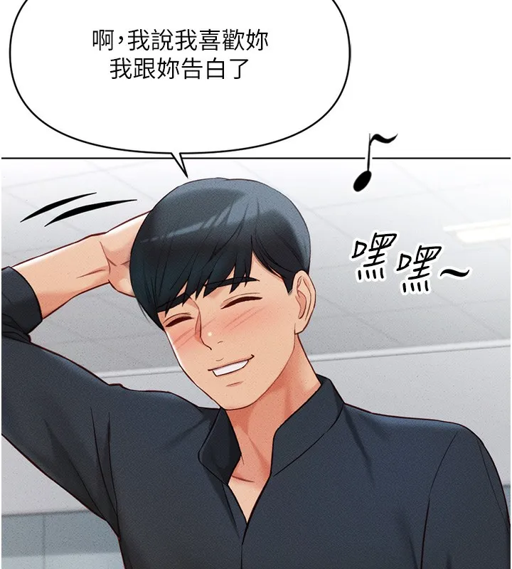 鲁蛇社畜的金手指-第5話-告白、打炮無限循環 - 图片 49