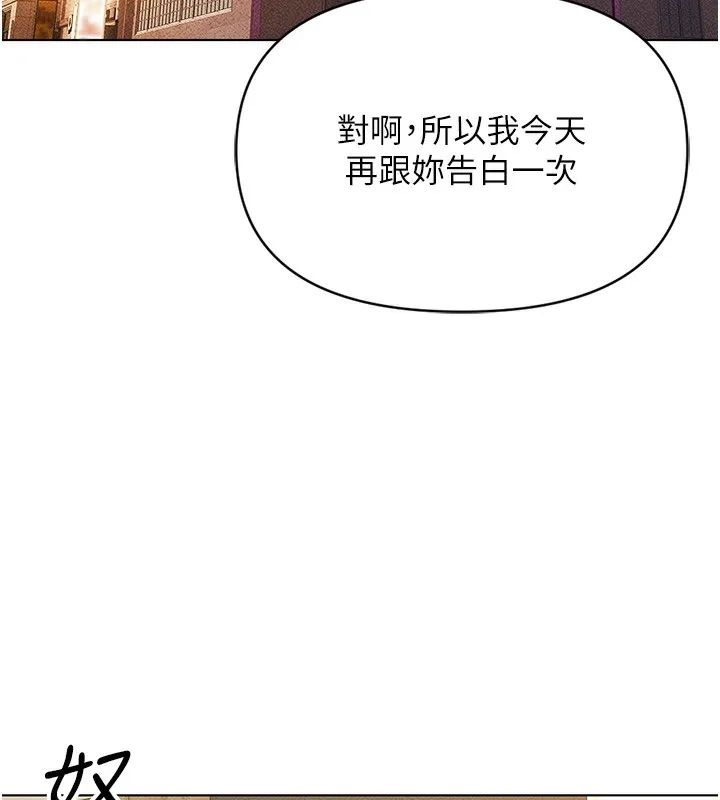 魯蛇社畜的金手指第5話-告白、打炮無限循環