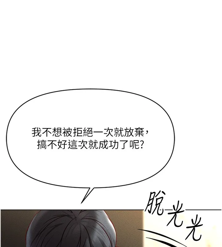 鲁蛇社畜的金手指-第5話-告白、打炮無限循環 - 图片 59