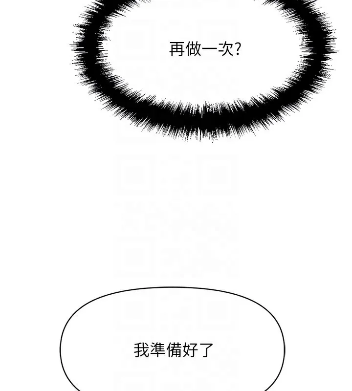 魯蛇社畜的金手指第5話-告白、打炮無限循環