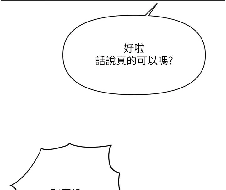 鲁蛇社畜的金手指-第5話-告白、打炮無限循環 - 图片 79