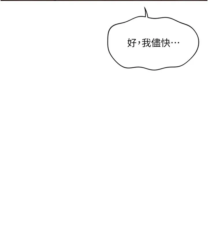 鲁蛇社畜的金手指-第5話-告白、打炮無限循環 - 图片 92