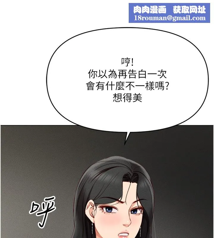 鲁蛇社畜的金手指-第5話-告白、打炮無限循環 - 图片 99