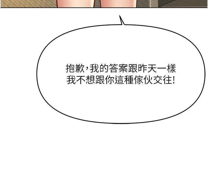 鲁蛇社畜的金手指-第5話-告白、打炮無限循環 - 图片 102