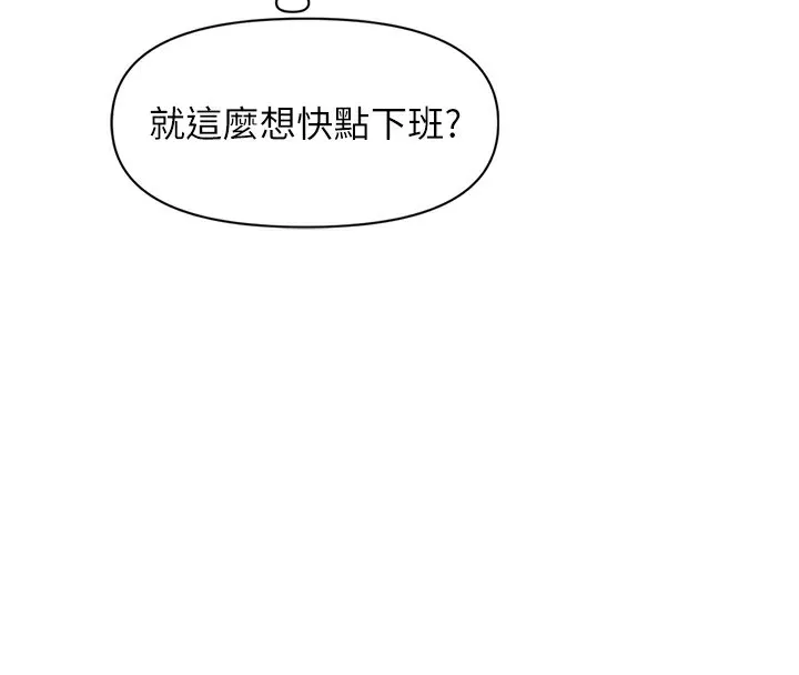 鲁蛇社畜的金手指-第5話-告白、打炮無限循環 - 图片 114