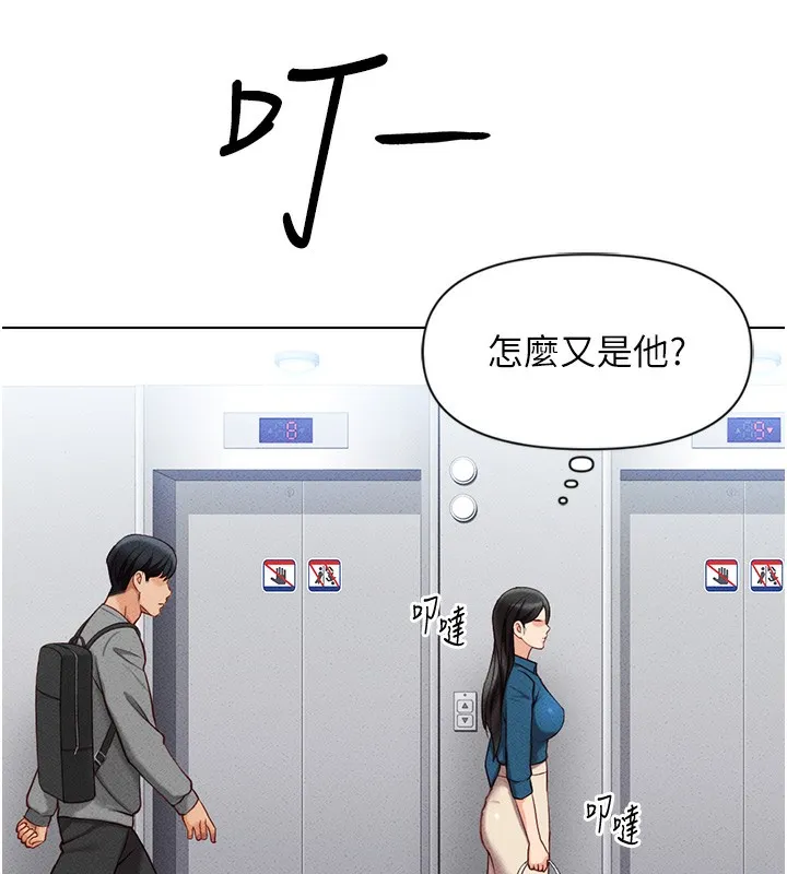 鲁蛇社畜的金手指-第5話-告白、打炮無限循環 - 图片 115