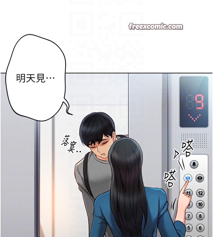 鲁蛇社畜的金手指第5話-告白、打炮無限循環