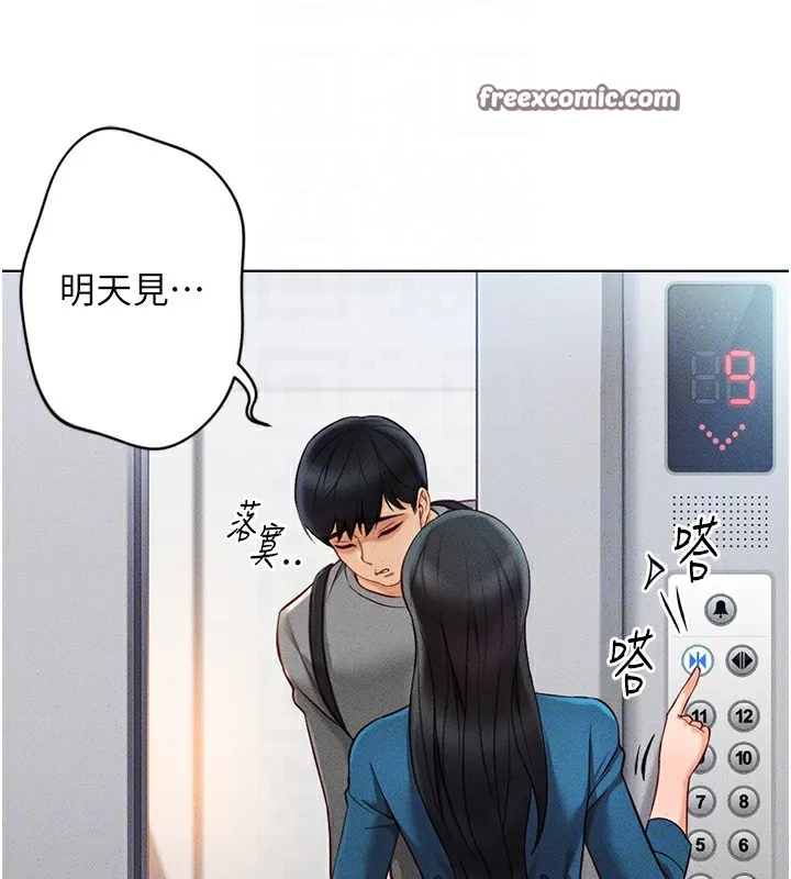 魯蛇社畜的金手指第5話-告白、打炮無限循環