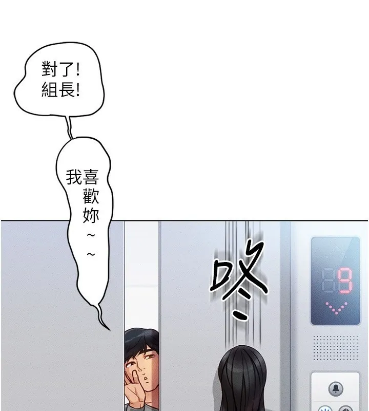 魯蛇社畜的金手指第5話-告白、打炮無限循環