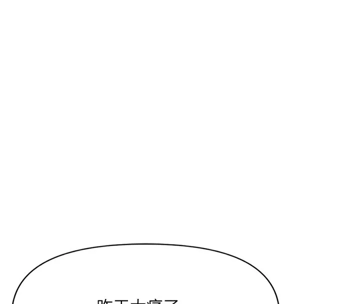 鲁蛇社畜的金手指-第5話-告白、打炮無限循環 - 图片 129