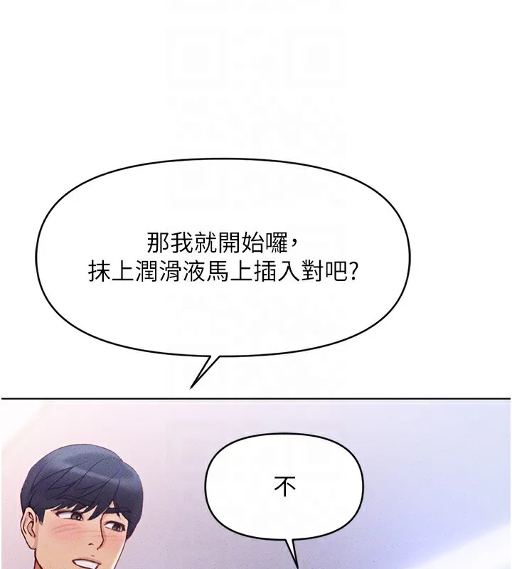 魯蛇社畜的金手指第5話-告白、打炮無限循環