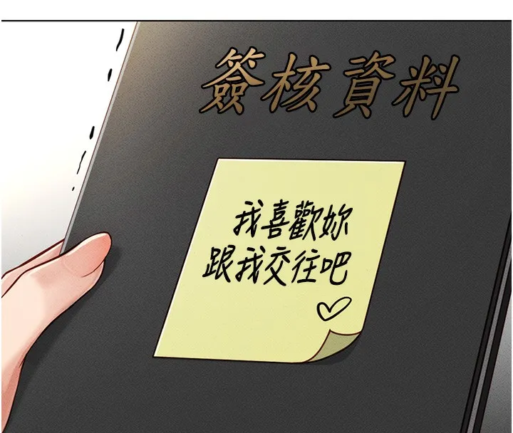 鲁蛇社畜的金手指-第5話-告白、打炮無限循環 - 图片 141