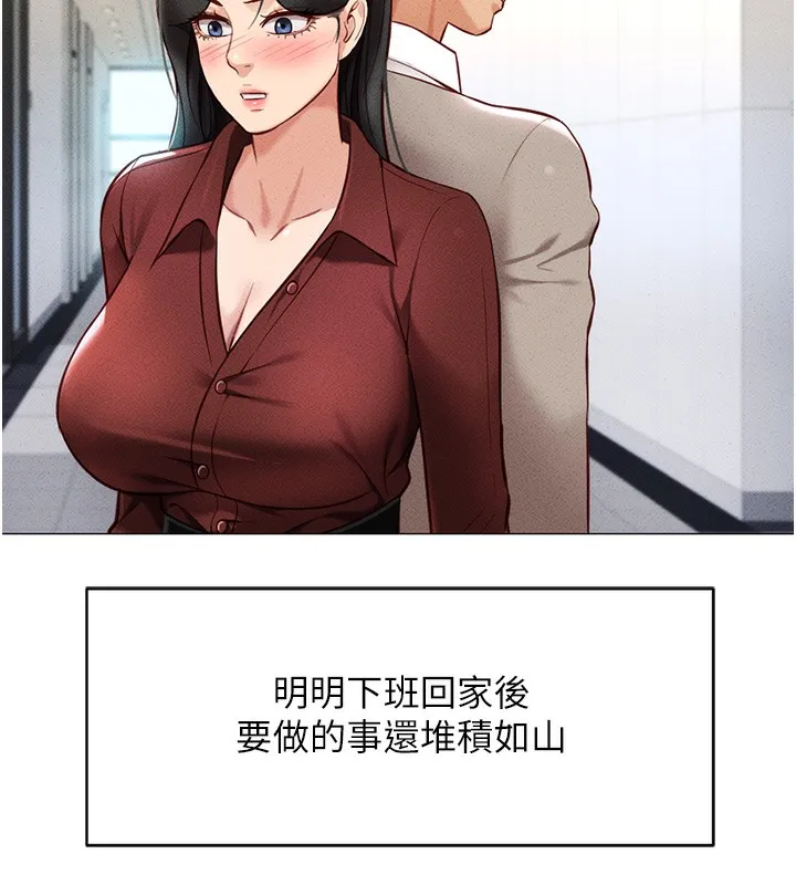 魯蛇社畜的金手指第5話-告白、打炮無限循環