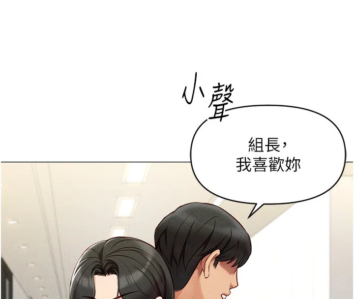 鲁蛇社畜的金手指-第5話-告白、打炮無限循環 - 图片 148