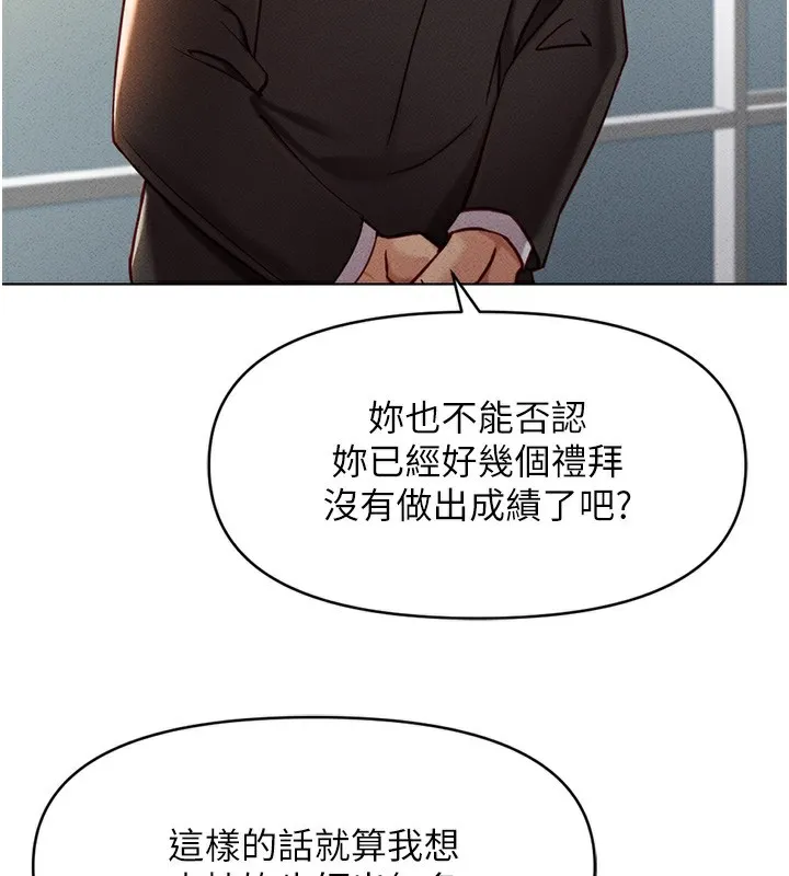 鲁蛇社畜的金手指-第5話-告白、打炮無限循環 - 图片 174