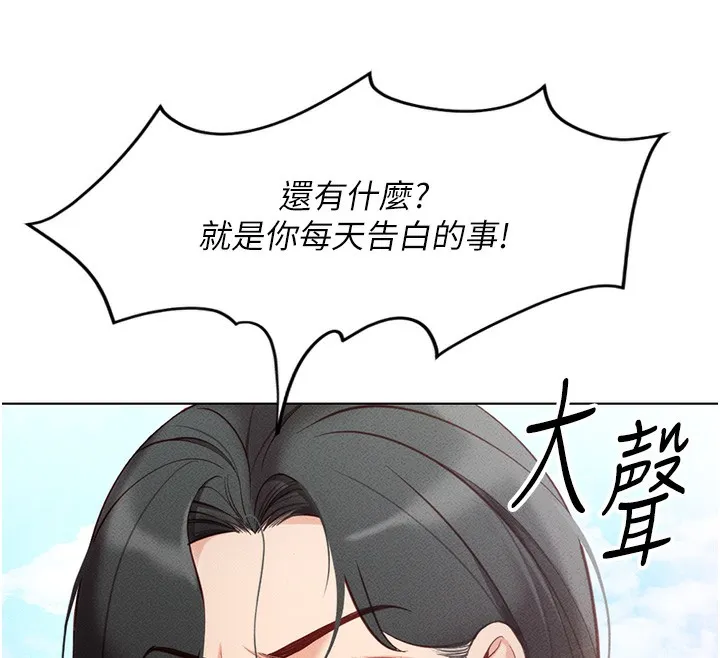 鲁蛇社畜的金手指-第5話-告白、打炮無限循環 - 图片 184