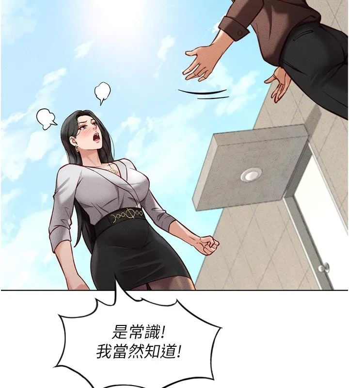 魯蛇社畜的金手指第5話-告白、打炮無限循環