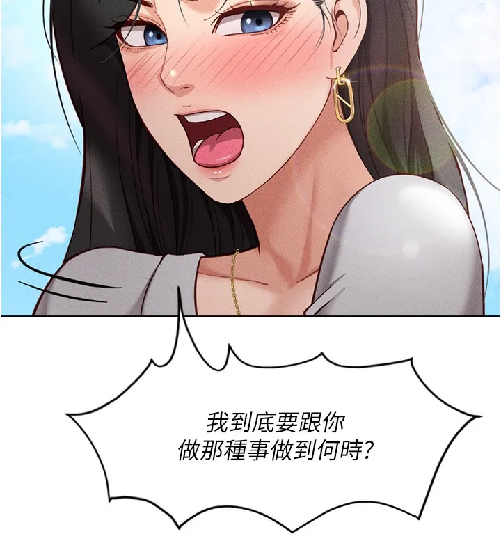 鲁蛇社畜的金手指-第5話-告白、打炮無限循環 - 图片 185