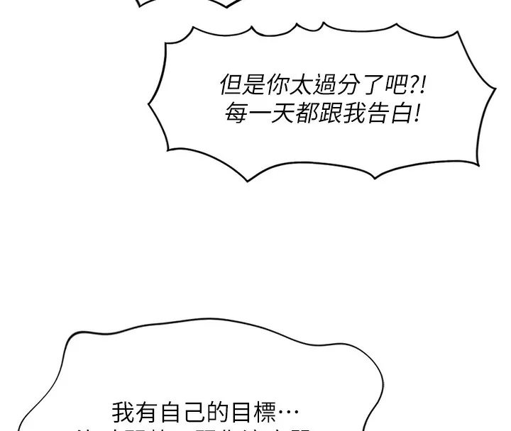 鲁蛇社畜的金手指-第5話-告白、打炮無限循環 - 图片 188