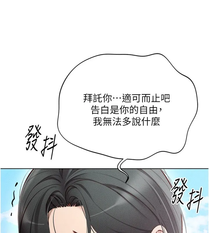 鲁蛇社畜的金手指-第5話-告白、打炮無限循環 - 图片 193