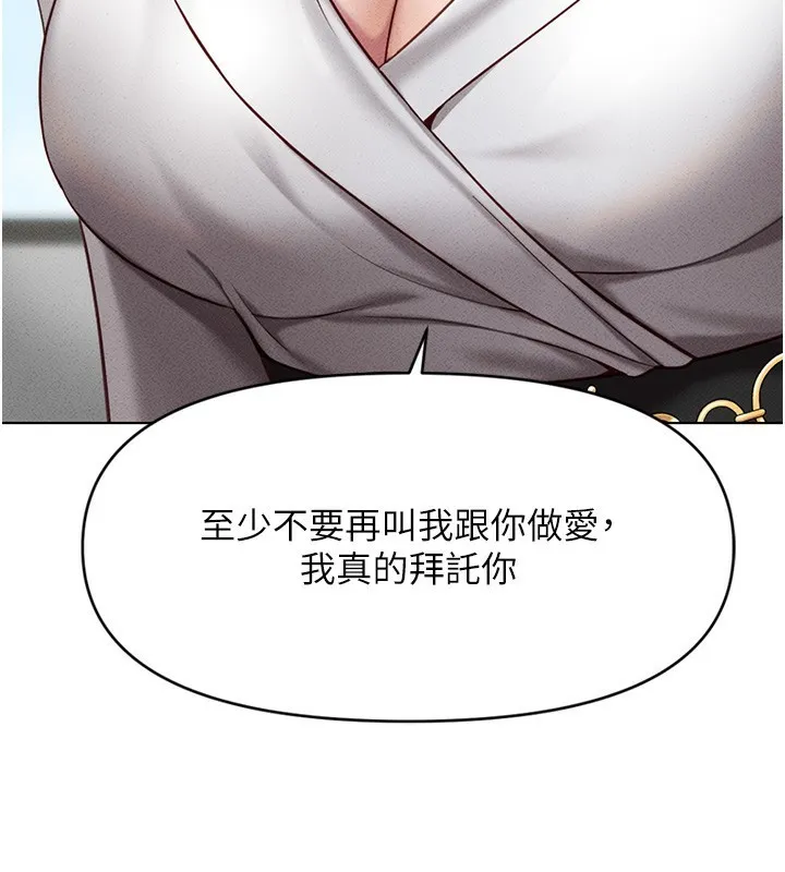 鲁蛇社畜的金手指-第5話-告白、打炮無限循環 - 图片 195