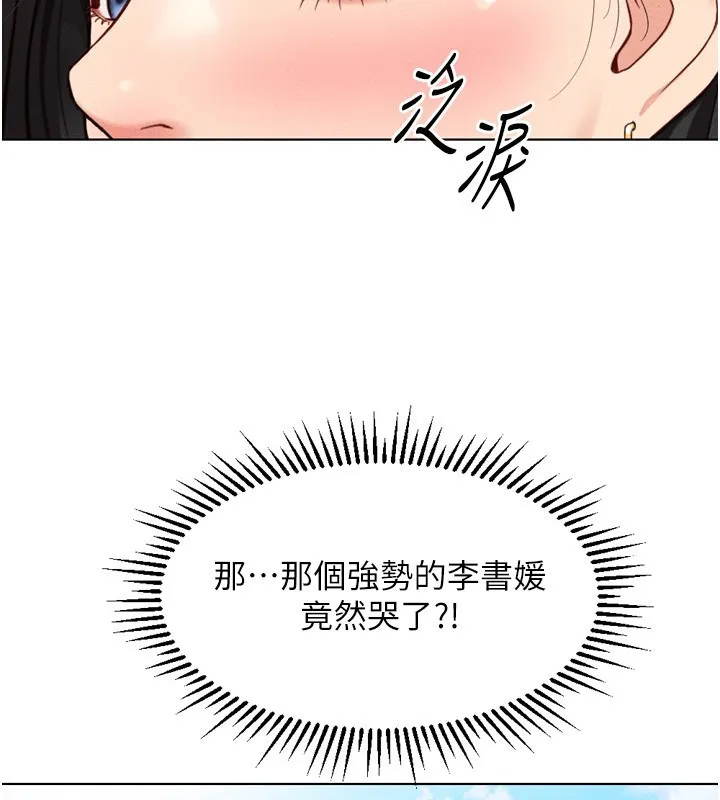 鲁蛇社畜的金手指-第6話-是朋友也是戀愛教練 - 图片 2