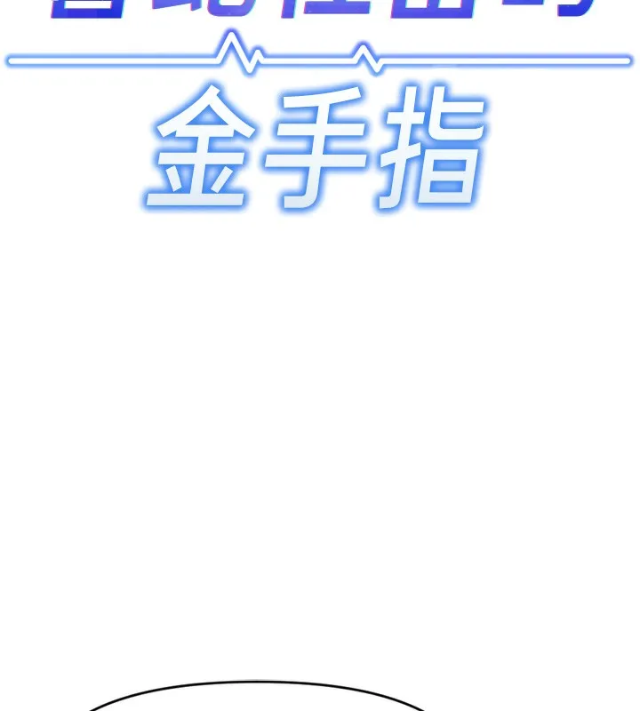 鲁蛇社畜的金手指-第6話-是朋友也是戀愛教練 - 图片 6