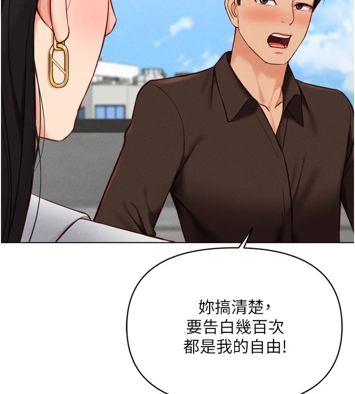 鲁蛇社畜的金手指-第6話-是朋友也是戀愛教練 - 图片 17