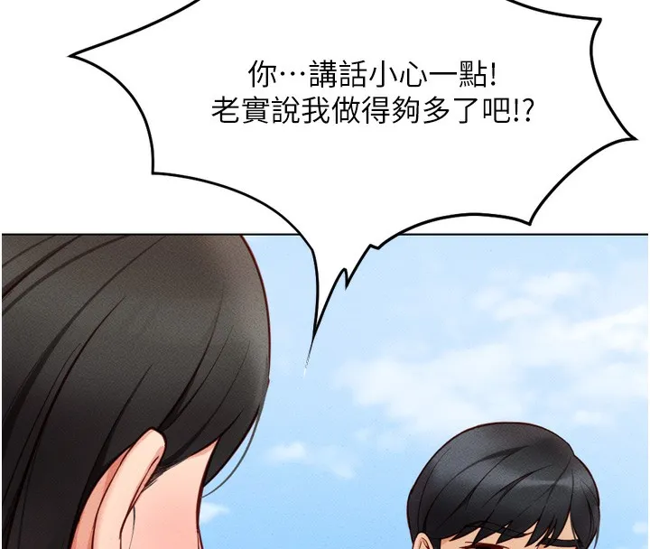 鲁蛇社畜的金手指-第6話-是朋友也是戀愛教練 - 图片 16