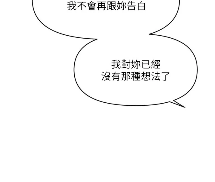 鲁蛇社畜的金手指-第6話-是朋友也是戀愛教練 - 图片 20