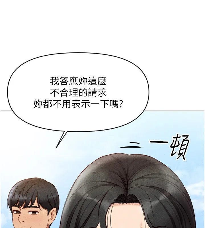 鲁蛇社畜的金手指-第6話-是朋友也是戀愛教練 - 图片 24
