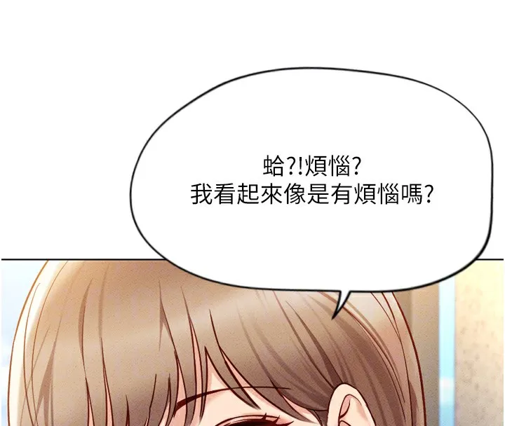 鲁蛇社畜的金手指-第6話-是朋友也是戀愛教練 - 图片 54