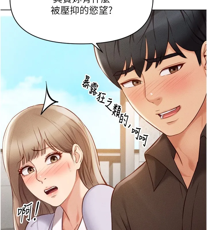 鲁蛇社畜的金手指-第6話-是朋友也是戀愛教練 - 图片 57