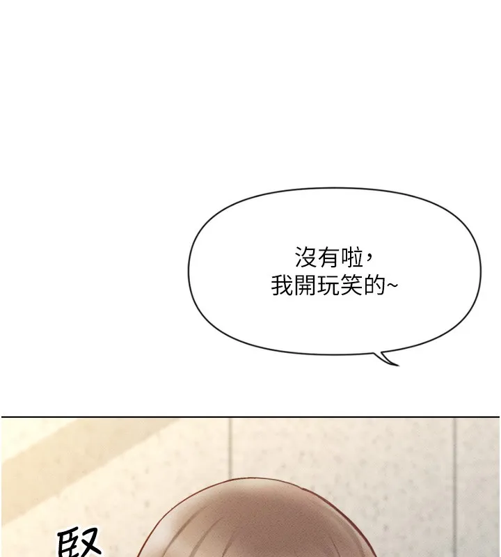 鲁蛇社畜的金手指-第6話-是朋友也是戀愛教練 - 图片 59