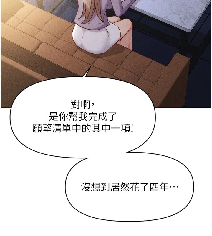 鲁蛇社畜的金手指-第6話-是朋友也是戀愛教練 - 图片 87