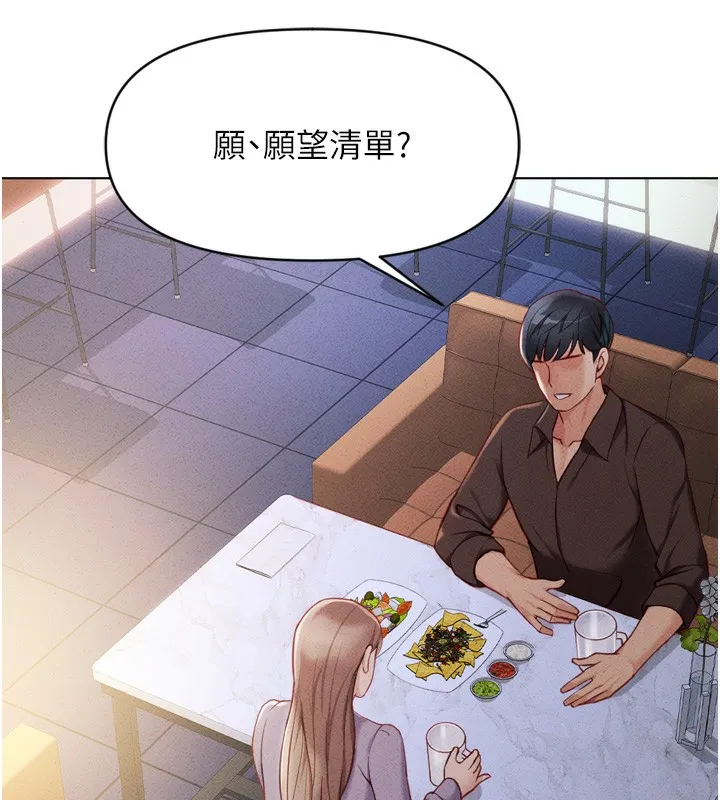 鲁蛇社畜的金手指-第6話-是朋友也是戀愛教練 - 图片 86