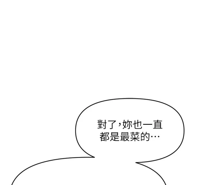 鲁蛇社畜的金手指-第6話-是朋友也是戀愛教練 - 图片 88