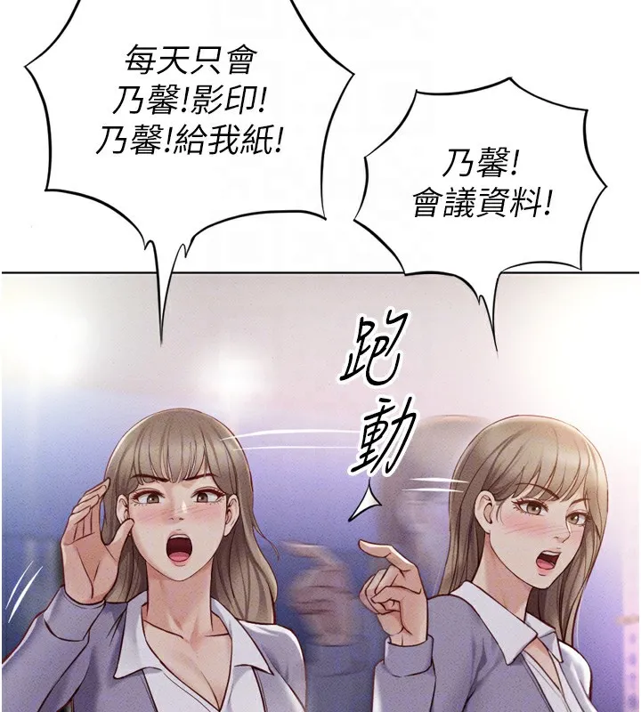 鲁蛇社畜的金手指-第6話-是朋友也是戀愛教練 - 图片 91