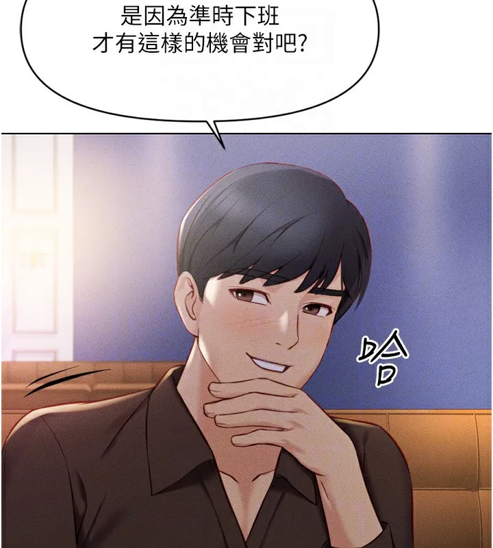 魯蛇社畜的金手指第6話-是朋友也是戀愛教練