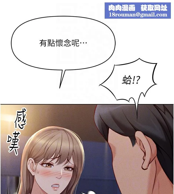 鲁蛇社畜的金手指-第6話-是朋友也是戀愛教練 - 图片 94