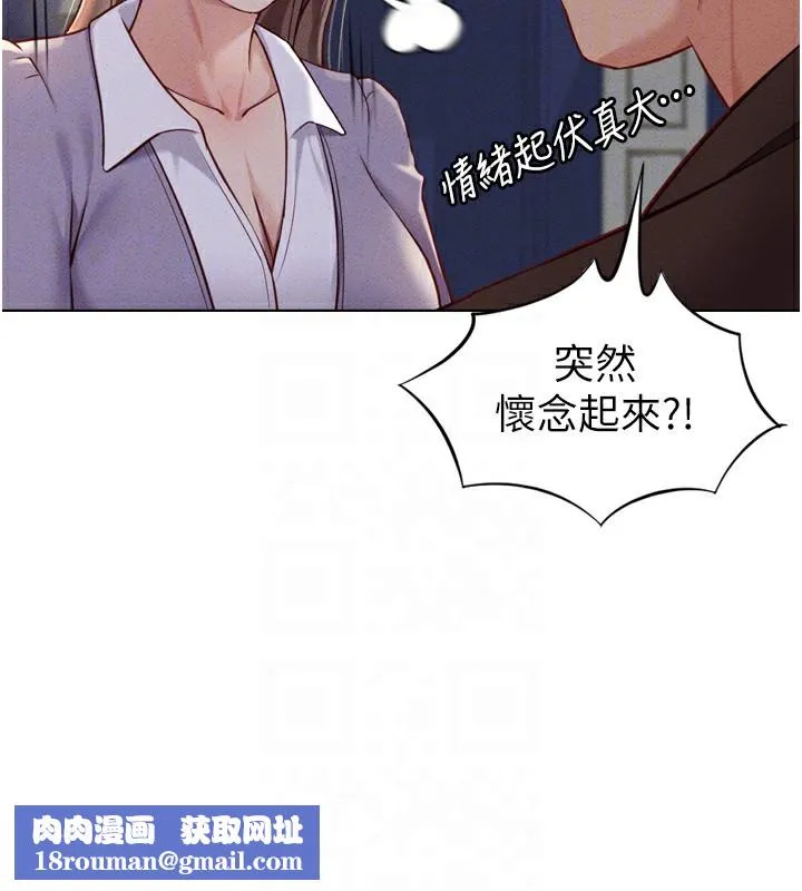 鲁蛇社畜的金手指-第6話-是朋友也是戀愛教練 - 图片 95