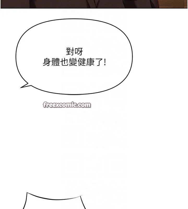 鲁蛇社畜的金手指-第6話-是朋友也是戀愛教練 - 图片 90