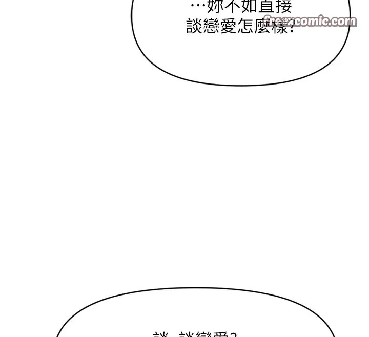 鲁蛇社畜的金手指-第6話-是朋友也是戀愛教練 - 图片 105