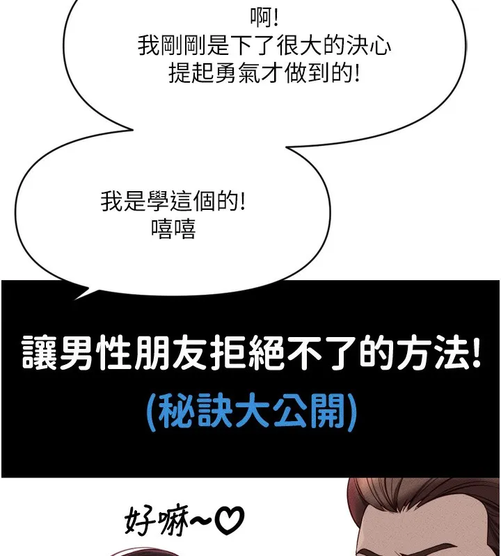 鲁蛇社畜的金手指-第6話-是朋友也是戀愛教練 - 图片 100