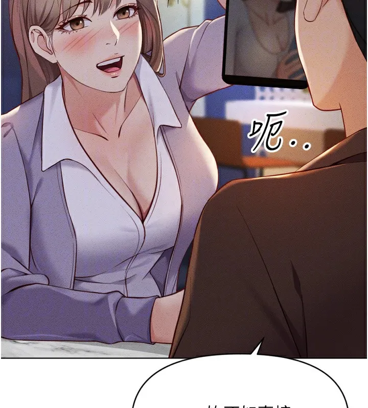 鲁蛇社畜的金手指-第6話-是朋友也是戀愛教練 - 图片 104
