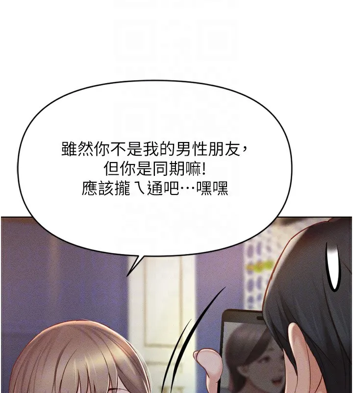 魯蛇社畜的金手指第6話-是朋友也是戀愛教練