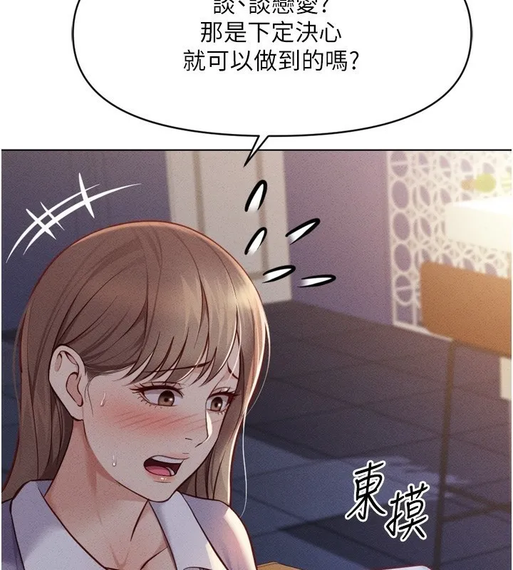鲁蛇社畜的金手指-第6話-是朋友也是戀愛教練 - 图片 106